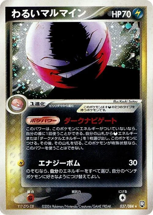 Dark Electrode - 1st Edition Holo