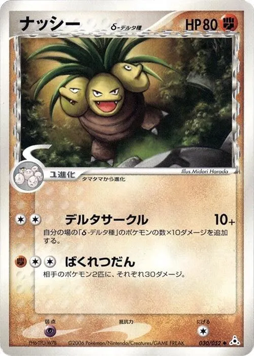 Exeggutor (Delta Species) - 1st Edition