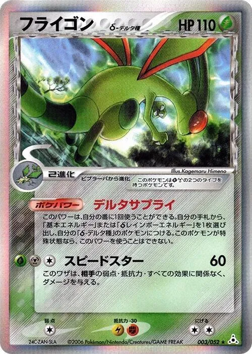 Flygon (Delta Species) - 1st Edition Holo