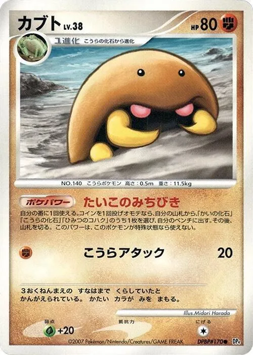 Kabuto - 1st Edition