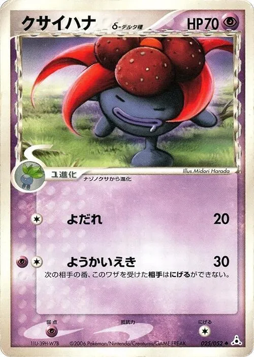 Gloom (Delta Species)