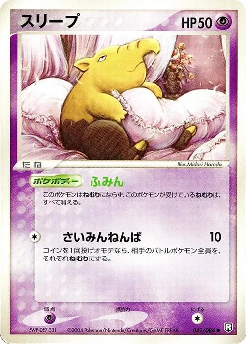 Drowzee - 1st Edition