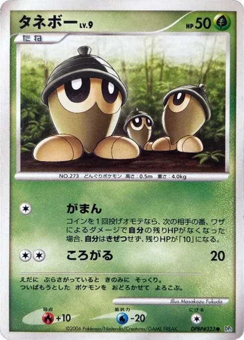Seedot - 1st Edition