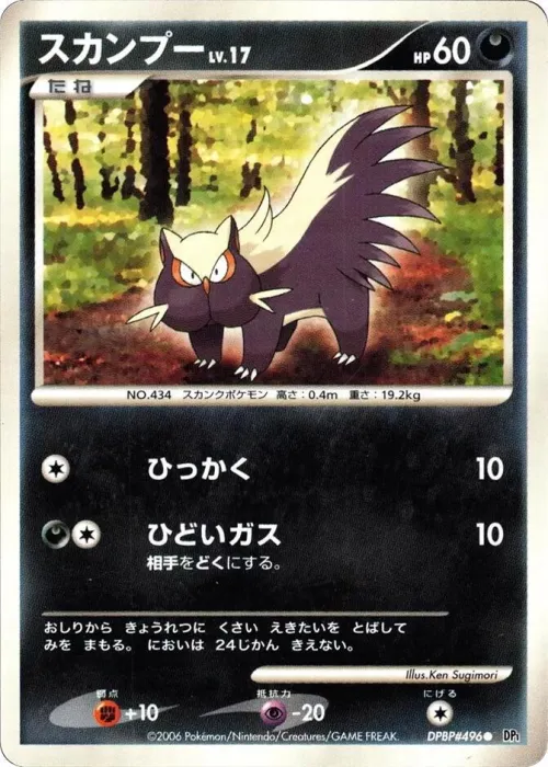 Stunky - 1st Edition