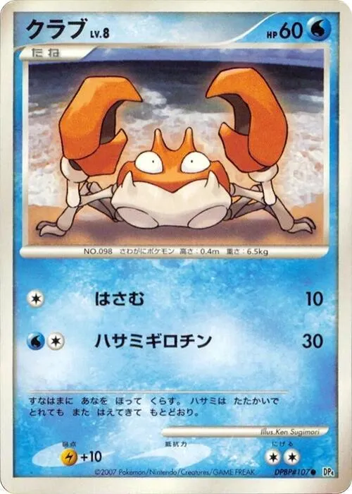 Krabby - 1st Edition
