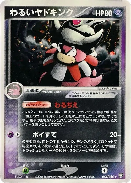 Dark Slowking - 1st Edition Holo