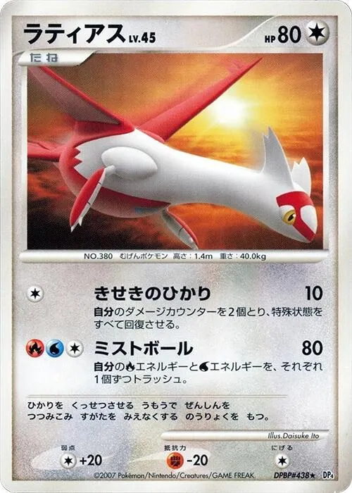 Latias - 1st Edition