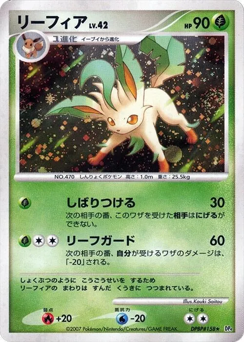 Leafeon - Unlimited Holo