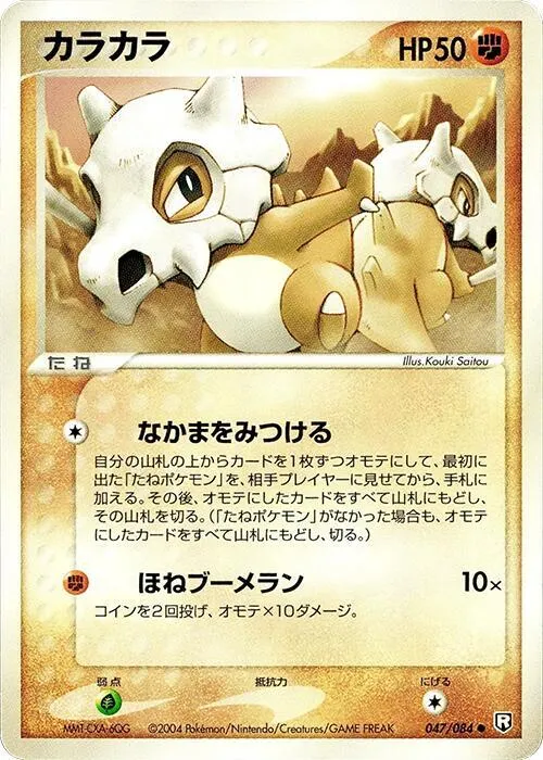 Cubone
