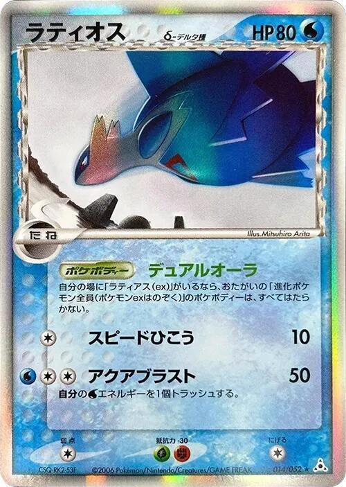 Latios (Delta Species) - 1st Edition Holo