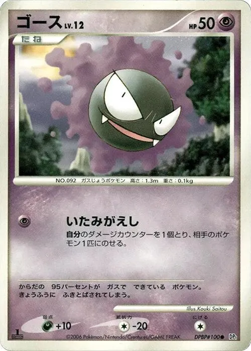 Gastly - 1st Edition