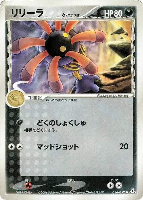 Lileep (Delta Species) - 1st Edition