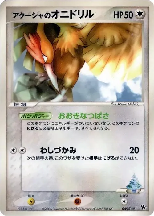 Samiya's Fearow
