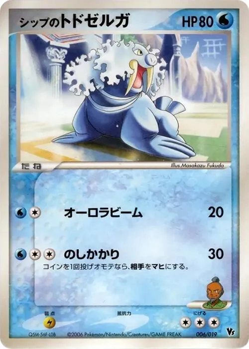 Shep's Walrein