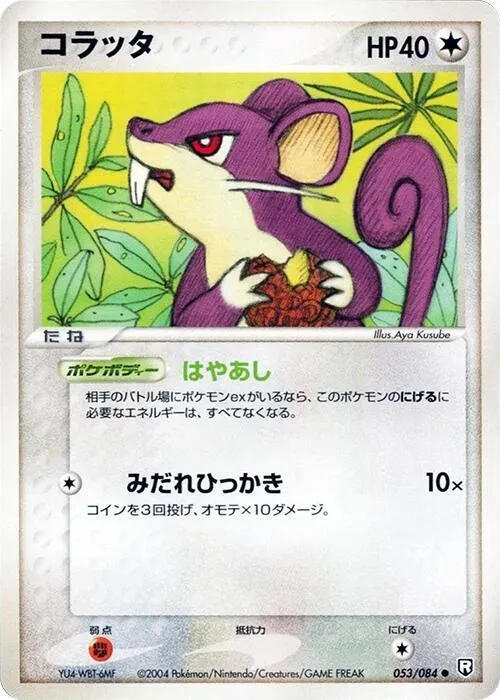 Rattata - 1st Edition