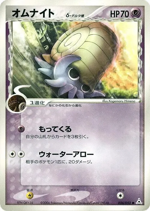 Omanyte (Delta Species) - 1st Edition