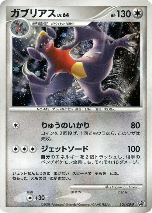Garchomp