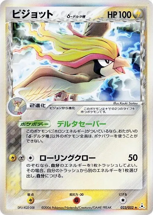 Pidgeot (Delta Species) - 1st Edition Holo