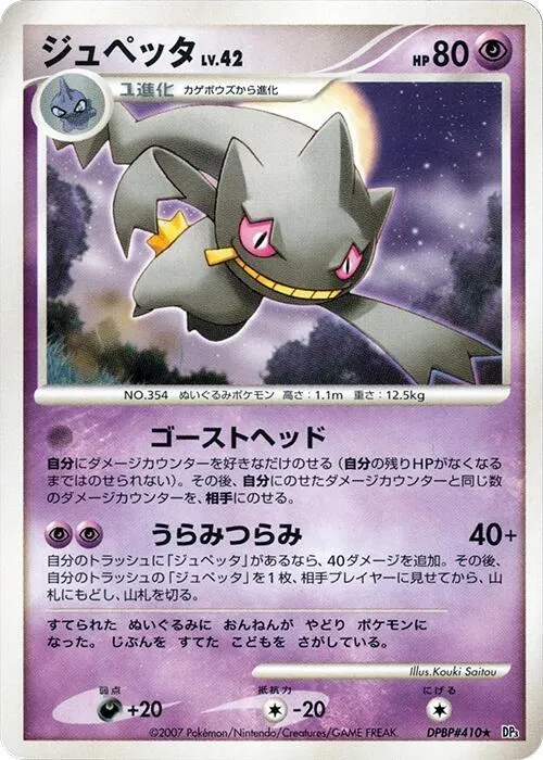 Banette - 1st Edition