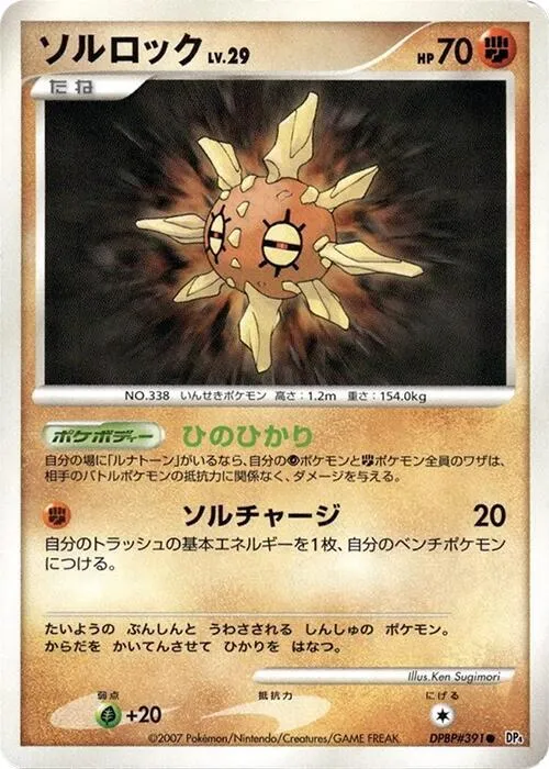 Solrock - Unlimited