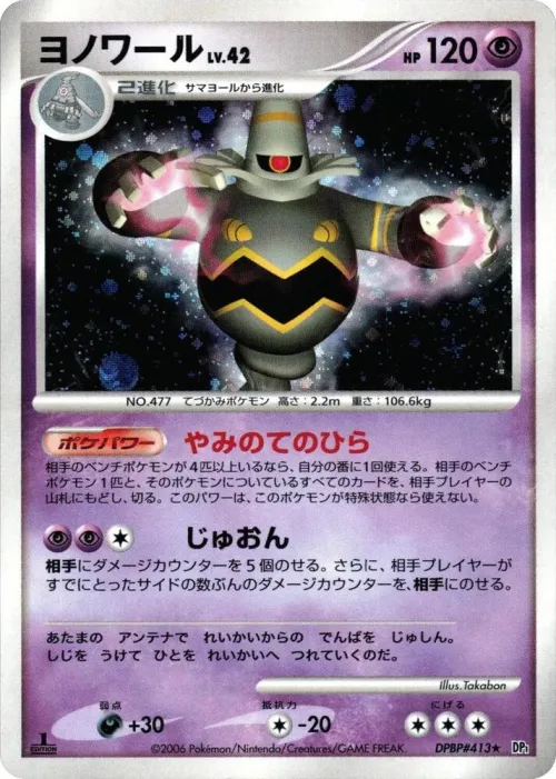 Dusknoir - 1st Edition Holo