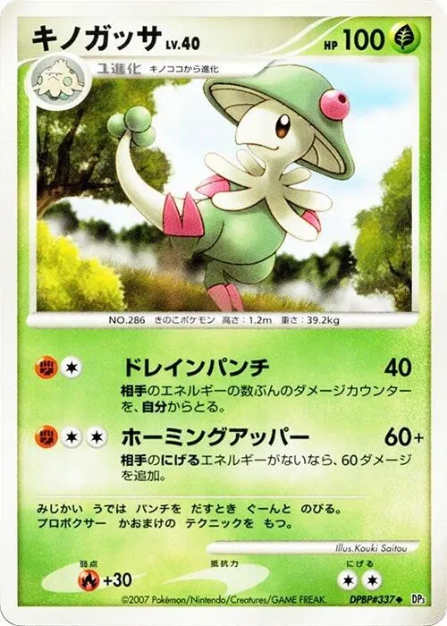 Breloom - 1st Edition