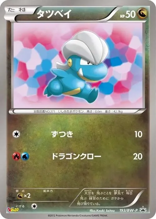 Bagon
