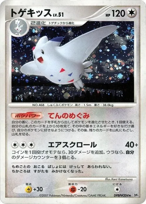 Togekiss - Unlimited Holo
