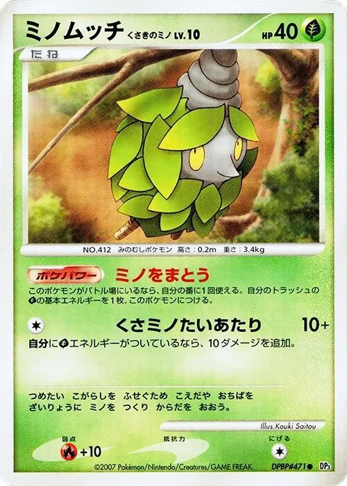 Burmy (Plant Cloak) - 1st Edition