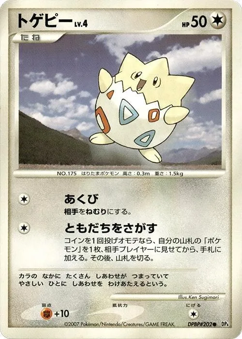 Togepi - 1st Edition