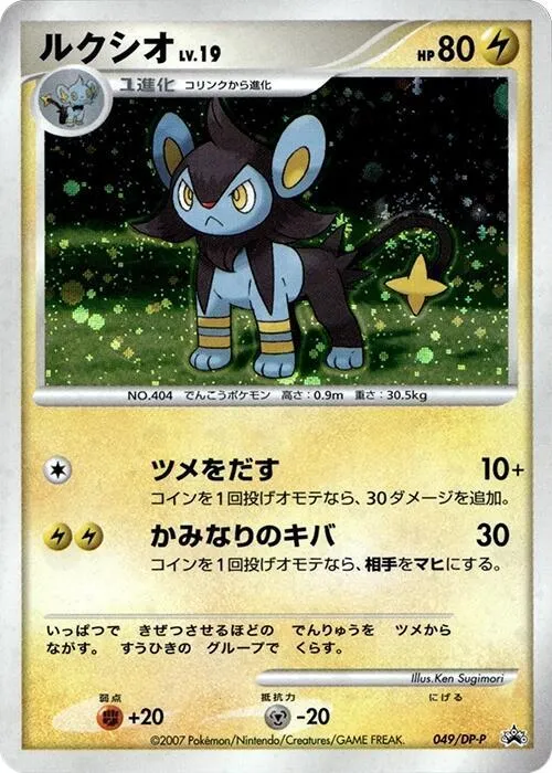 Luxio