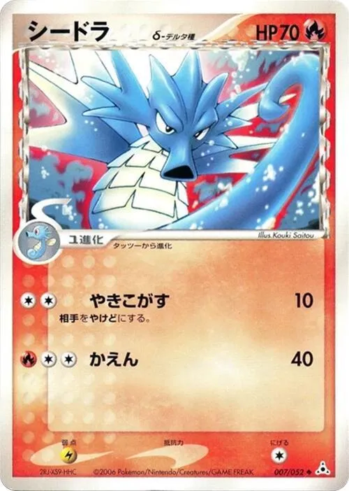 Seadra (Delta Species) - 1st Edition