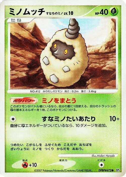 Burmy (Sandy Cloak) - 1st Edition