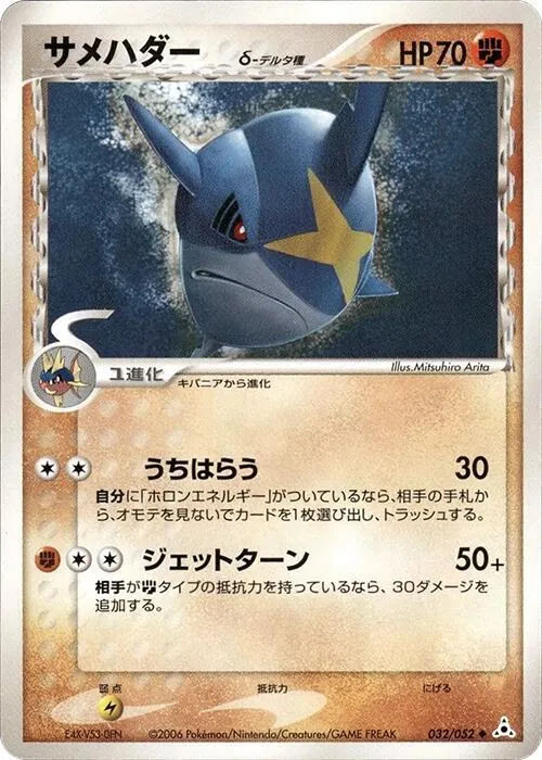 Sharpedo (Delta Species) - 1st Edition