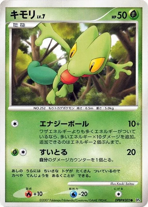 Treecko - Unlimited