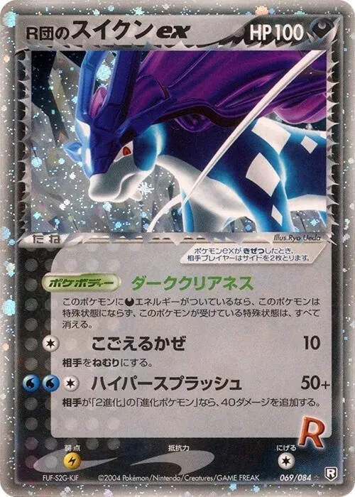 Rocket's Suicune ex - 1st Edition Holo