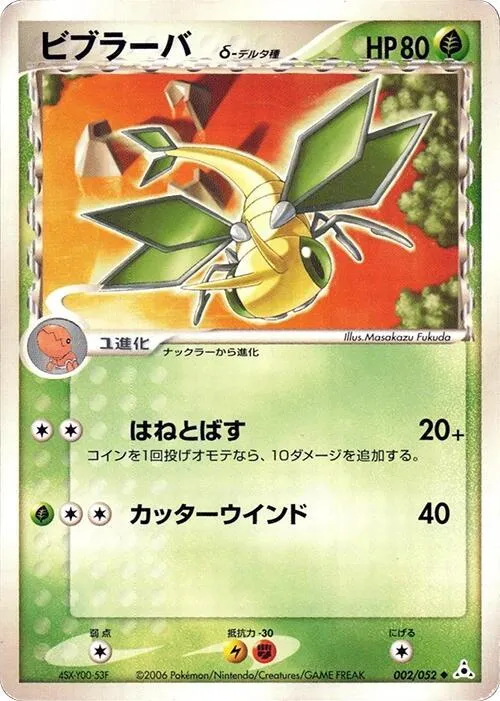 Vibrava (Delta Species) - 1st Edition