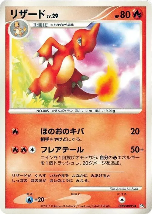 Charmeleon - 1st Edition