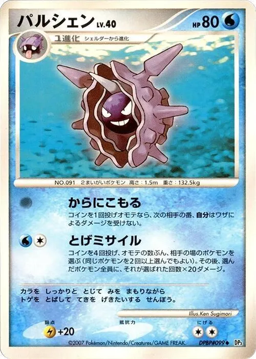 Cloyster - 1st Edition