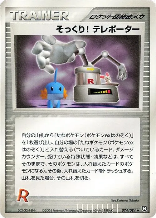 Swoop! Teleporter