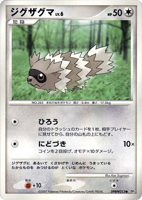 Zigzagoon - Unlimited