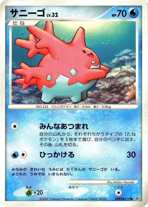Corsola - 1st Edition
