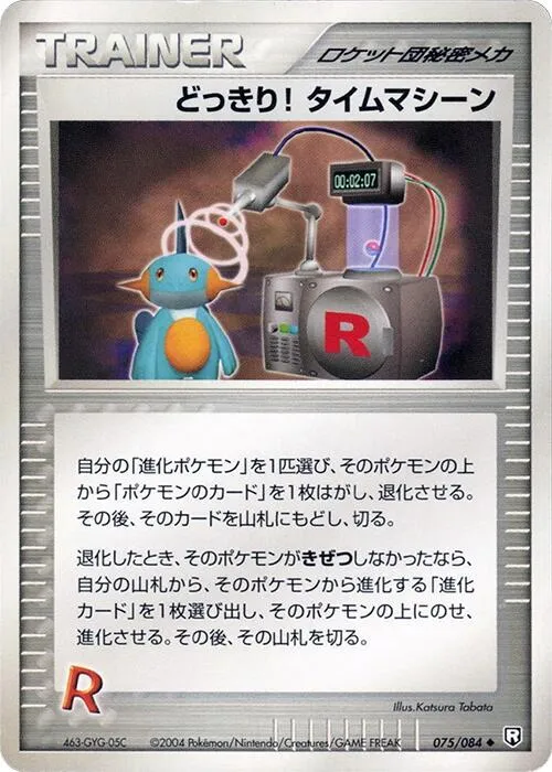 Surprise! Time Machine