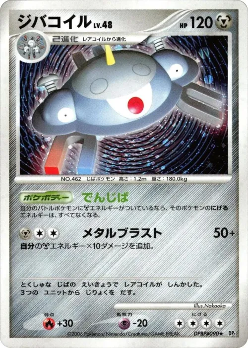 Magnezone - 1st Edition Holo