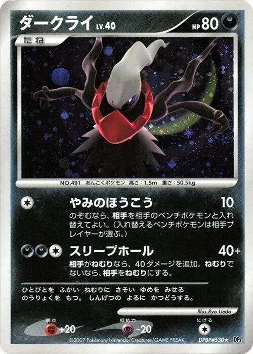 Darkrai - 1st Edition Holo