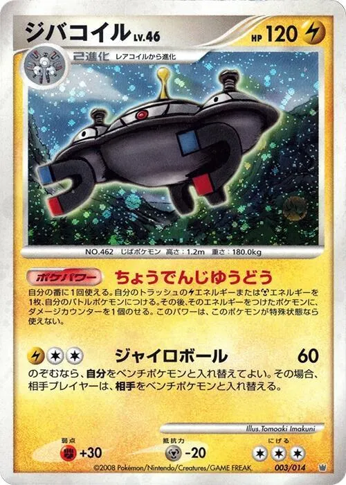 Magnezone - 1st Edition Holo