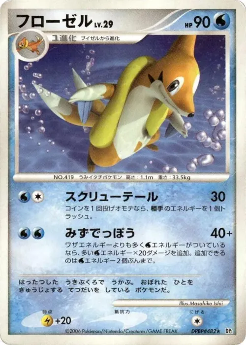 Floatzel - 1st Edition