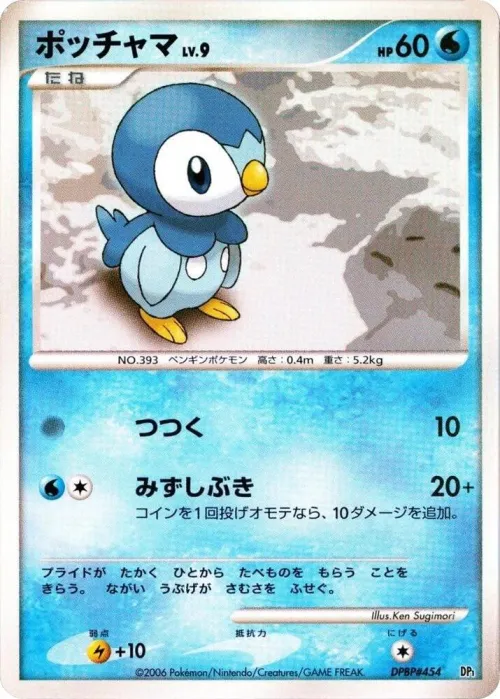 Piplup - 1st Edition