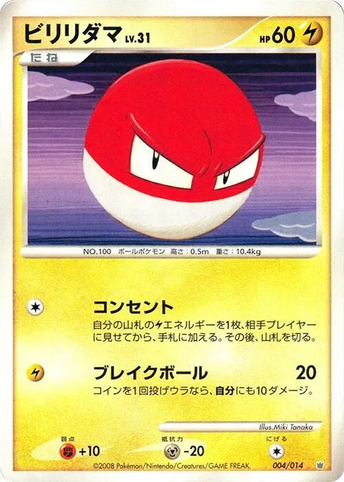 Voltorb - 1st Edition