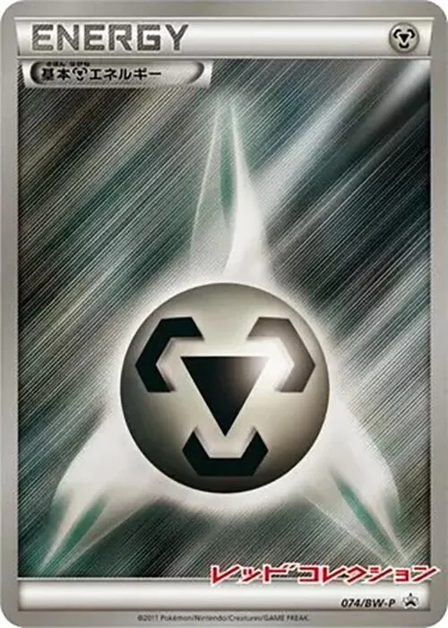 Basic Metal Energy